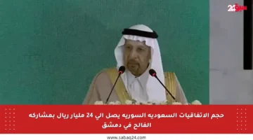 حجم الاتفاقيات السعودية السورية يصل إلى 24 مليار ريال بمشاركة الفالح في دمشق